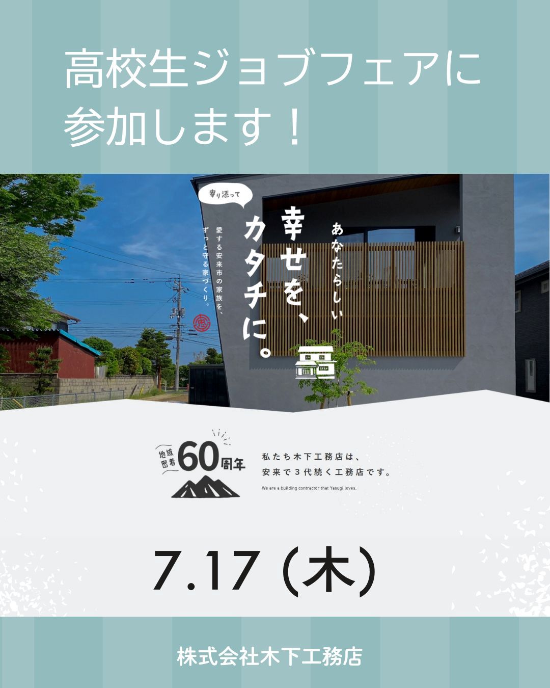 高校生ジョブフェアに参加します！ アイキャッチ画像