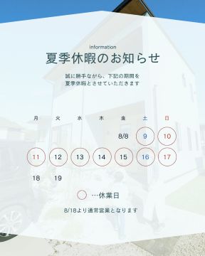 ２０２５　夏季休業のお知らせ🎐🌻 アイキャッチ画像