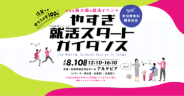 安来スタートガイダンス出展！！ 画像