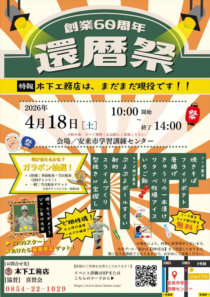 還暦祭　[特報]創業60th、まだまだ現役です！ 画像