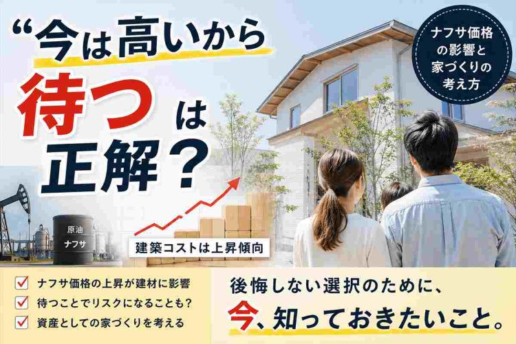 今は高いから“待つ”は正解？ アイキャッチ画像