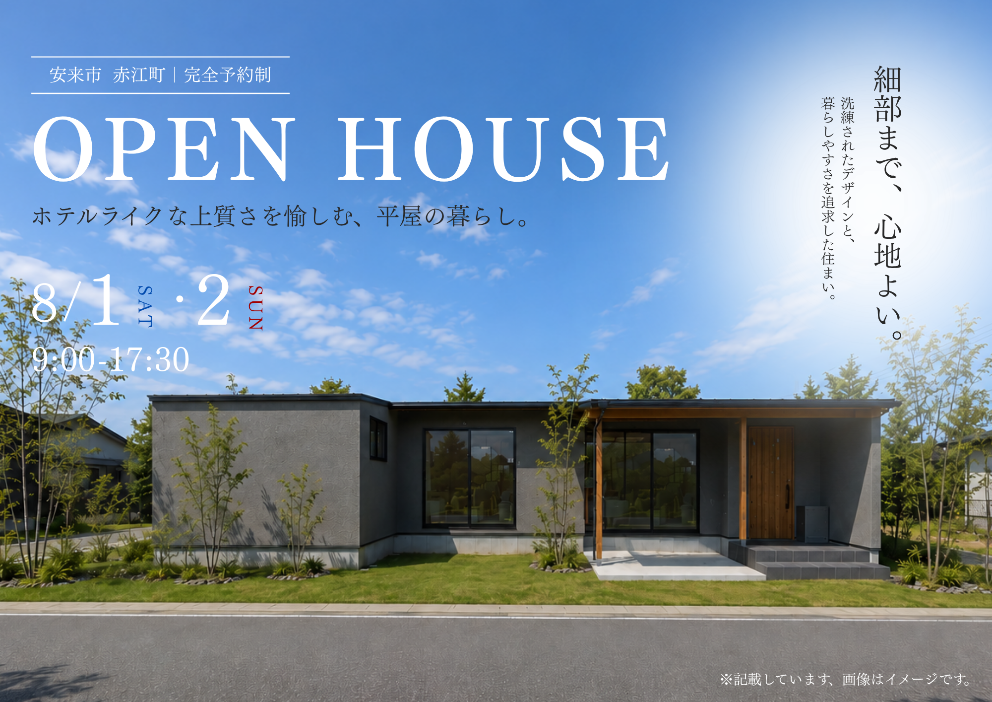 OPEN HOUSE 　- ホテルライクな上質さを愉しむ、平屋の暮らし - アイキャッチ画像