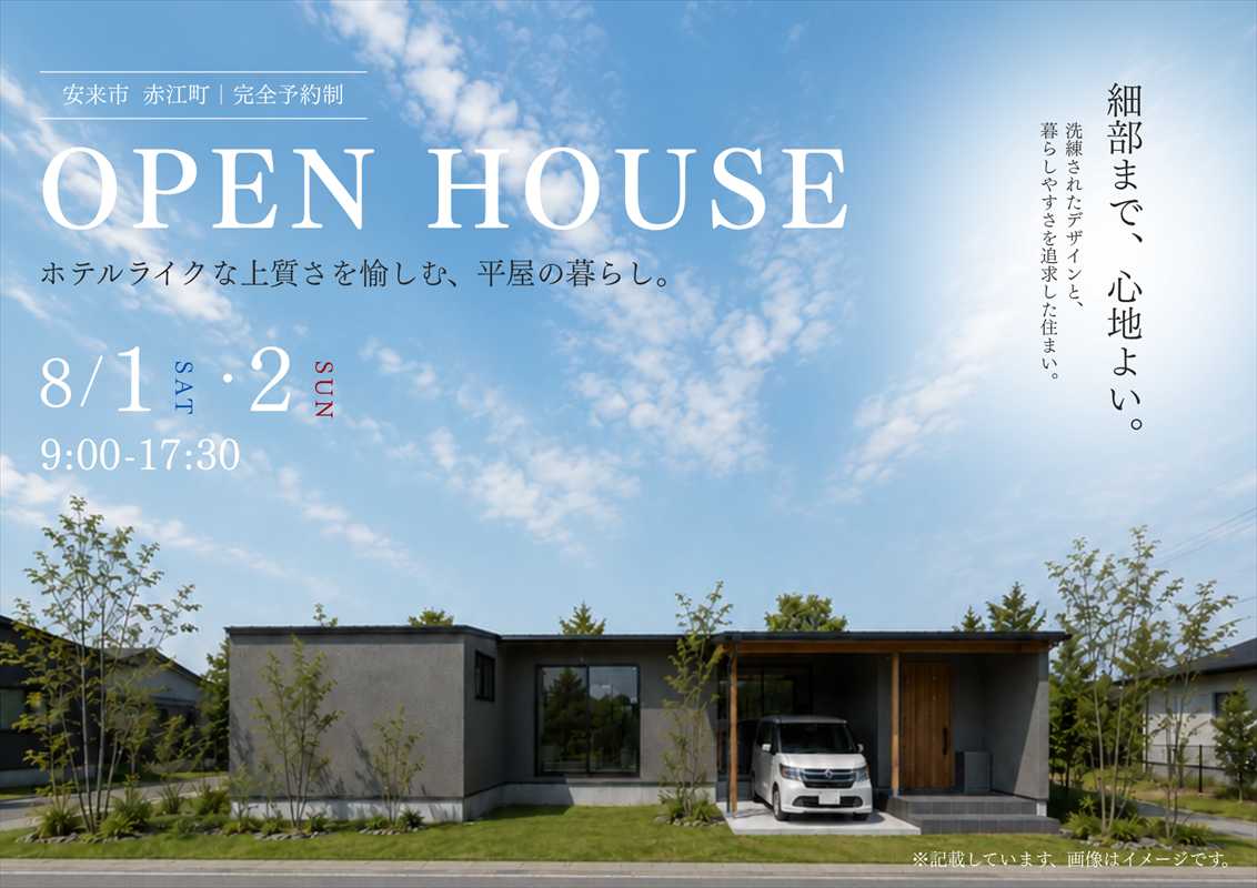 完成見学会の開催が決定しました！ アイキャッチ画像