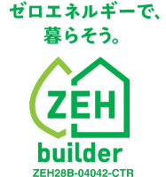 ZEHとは「リアルゼロエネルギー住宅」のこと。