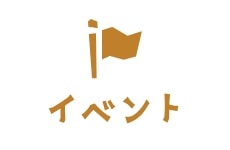 イベント情報　詳しくはこちら　リンクボタン