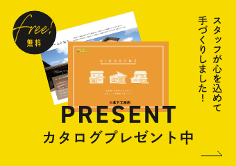 カタログプレゼント中　詳しくはこちら　リンクバナー